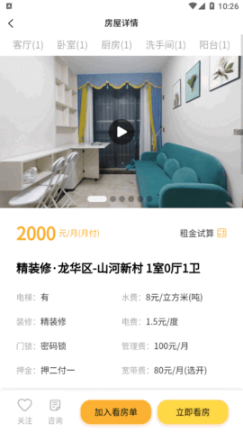落脚地租房(免中介费)App