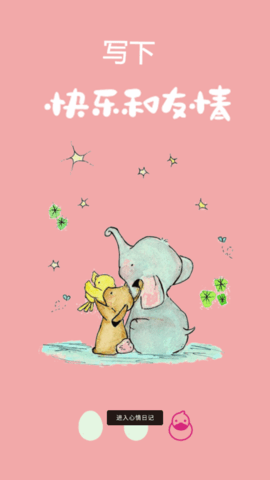 鸭鸭的天气日记手机版