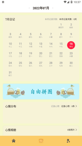 鸭鸭的天气日记手机版