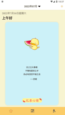 鸭鸭的天气日记App