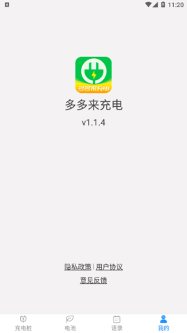 多多来充电(充电桩查询)App