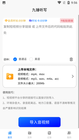 九锤听写(语音转文字)APP破解版