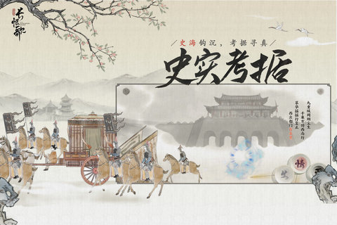 画境长恨歌手机版