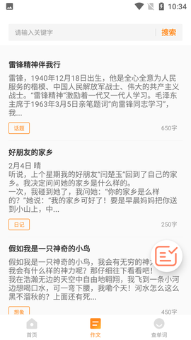暑假作业答案搜索器免费会员版