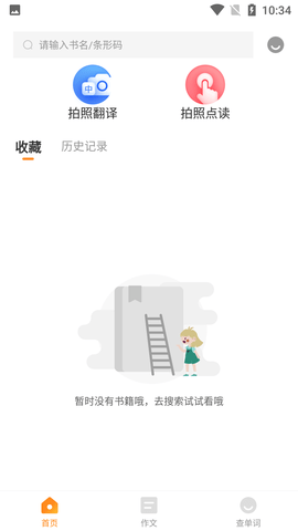 暑假作业答案搜索器免费会员版