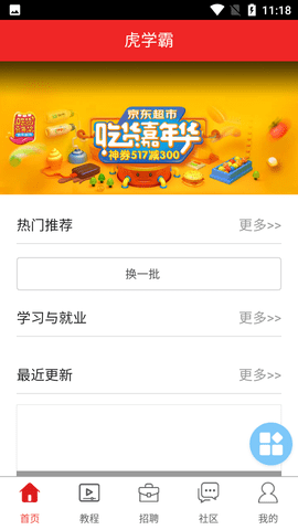 虎学霸学习辅导软件