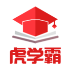 虎学霸学习辅导软件