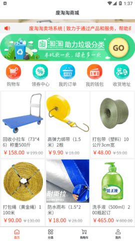 废淘淘废品回收平台App