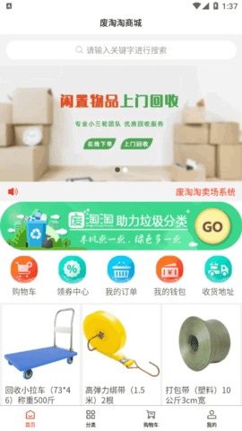 废淘淘废品回收平台App