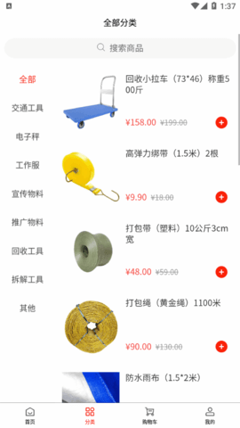废淘淘废品回收平台App