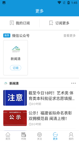新闽清资讯阅读软件