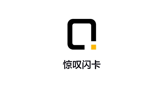 惊叹闪卡笔记免费会员版