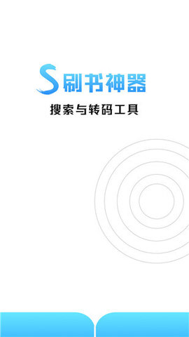 刷书神器