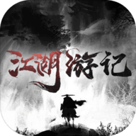 江湖游记安卓版