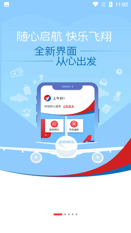 河北航空手机订票APP