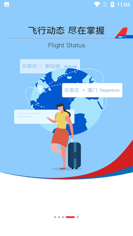河北航空手机订票APP