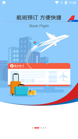 河北航空手机订票APP
