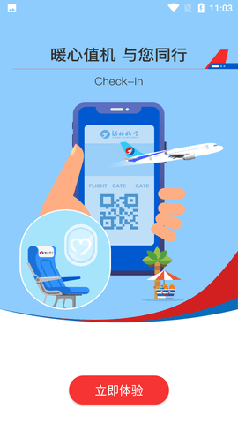 河北航空手机订票APP