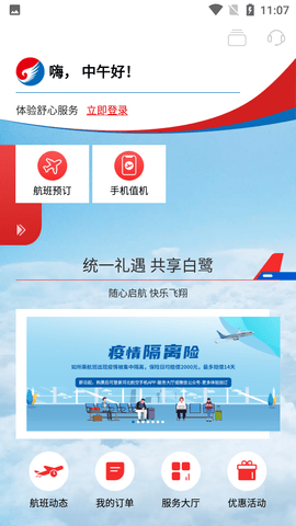 河北航空手机订票APP