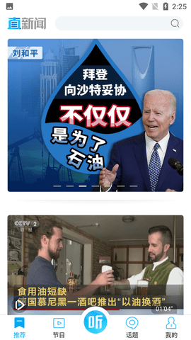 直新闻手机版
