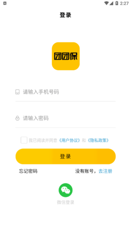 团团保网购商城App