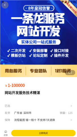 团团保网购商城App