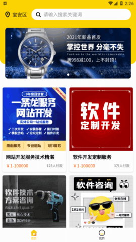 团团保网购商城App