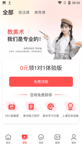 美术宝1对1APP低版本