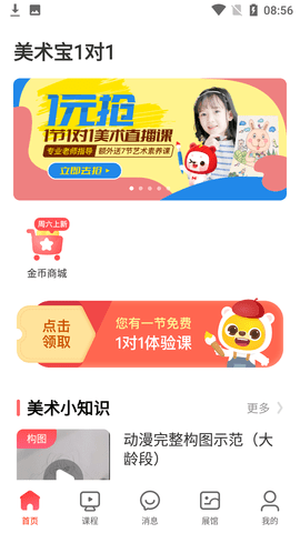 美术宝1对1APP低版本