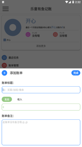 乐意有鱼记账去广告版