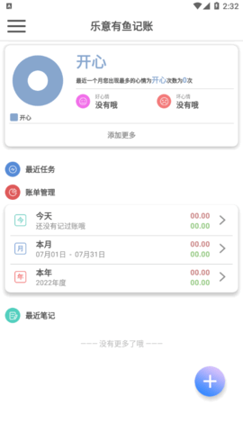 乐意有鱼记账去广告版