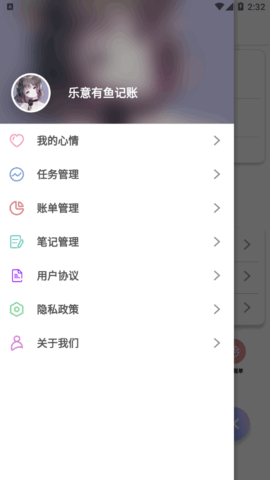 乐意有鱼记账去广告版