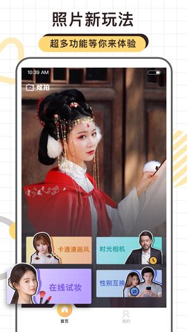 炫拍(一键换装)app