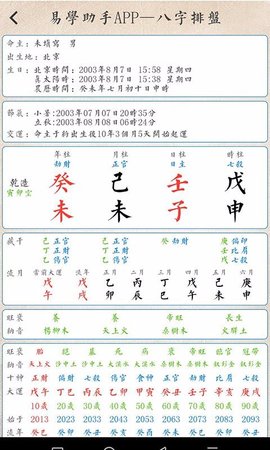 易学助手破解版