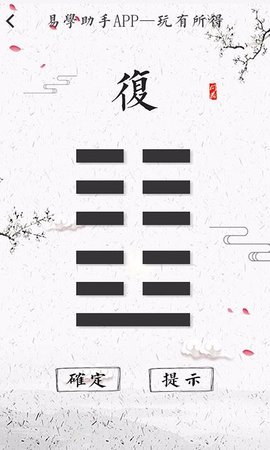 易学助手破解版