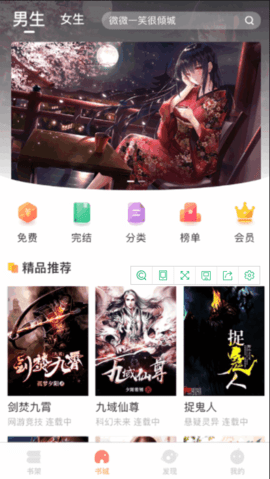当书网小说阅读器App