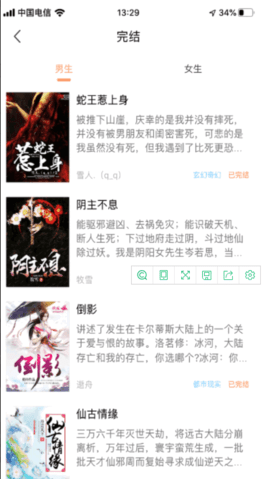当书网小说阅读器App