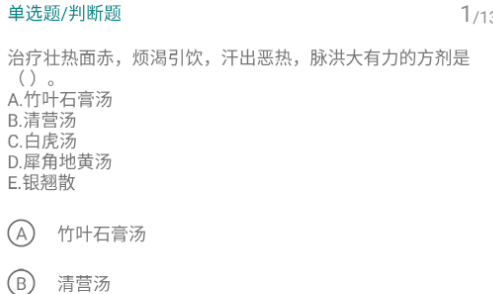 初级中药师百分题库免费版