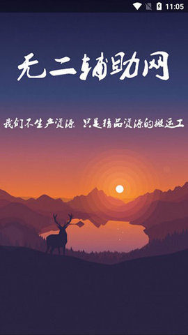 无二辅助网官方版