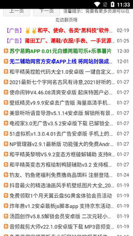 无二辅助网官方版