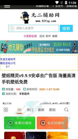 无二辅助网官方版
