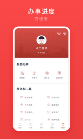 安馨办智慧城市服务app