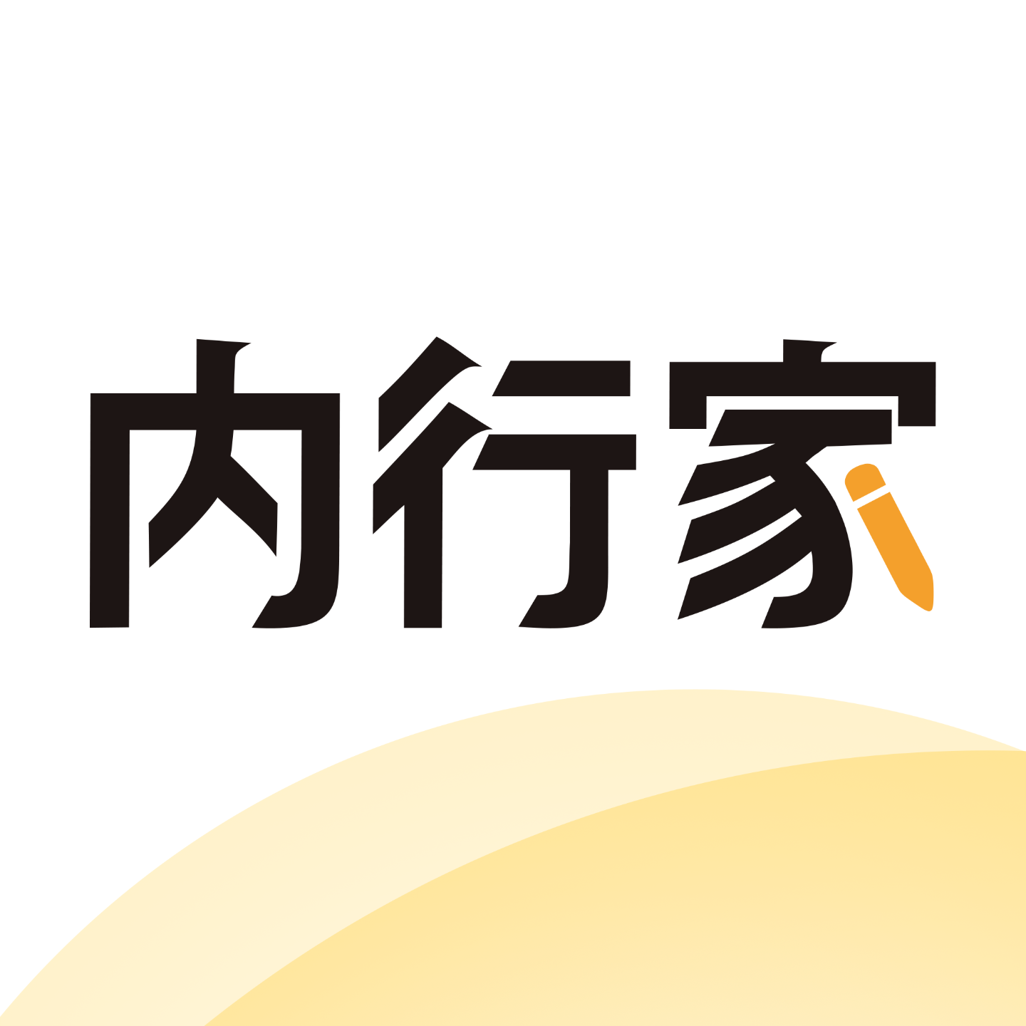 内行家自媒体创作服务平台