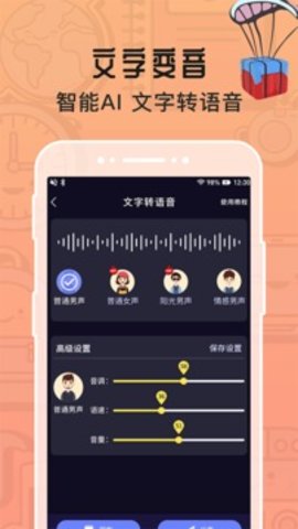魔音变声器解锁vip版