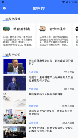 教育资源公共服务云课堂官方版