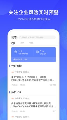 风险早知道