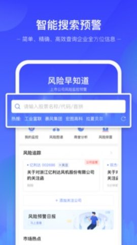 风险早知道APP