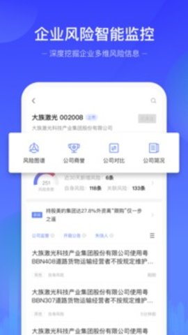 风险早知道APP