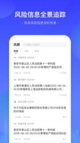 风险早知道APP