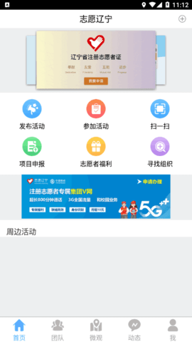志愿辽宁(志愿者活动)App官方版